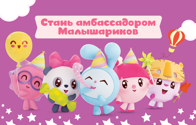 Малышарики-ищут-амбассадоров-780x500