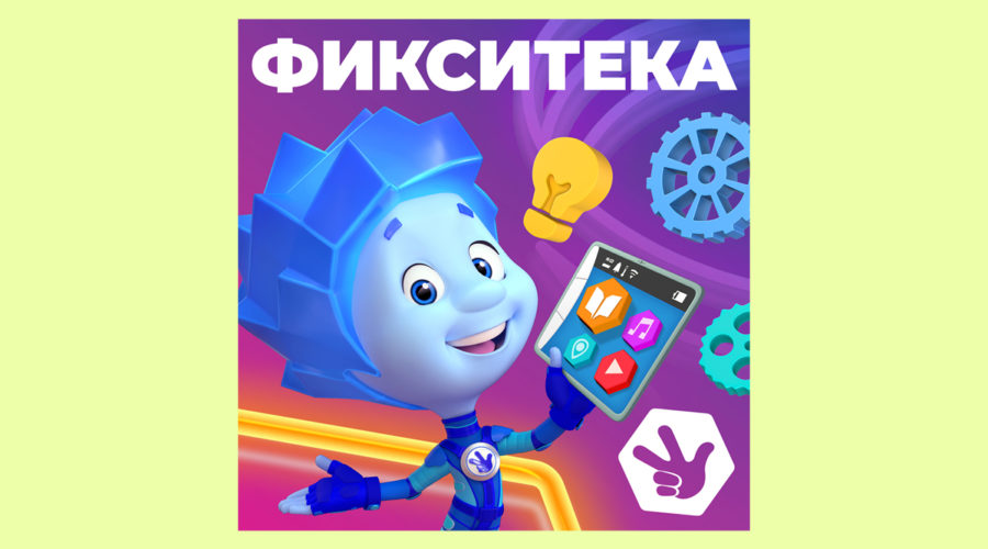 Фикситека на Яндекс Музыке