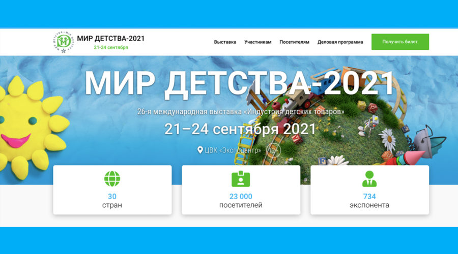 Выставка Мир детства в Экспоцентре