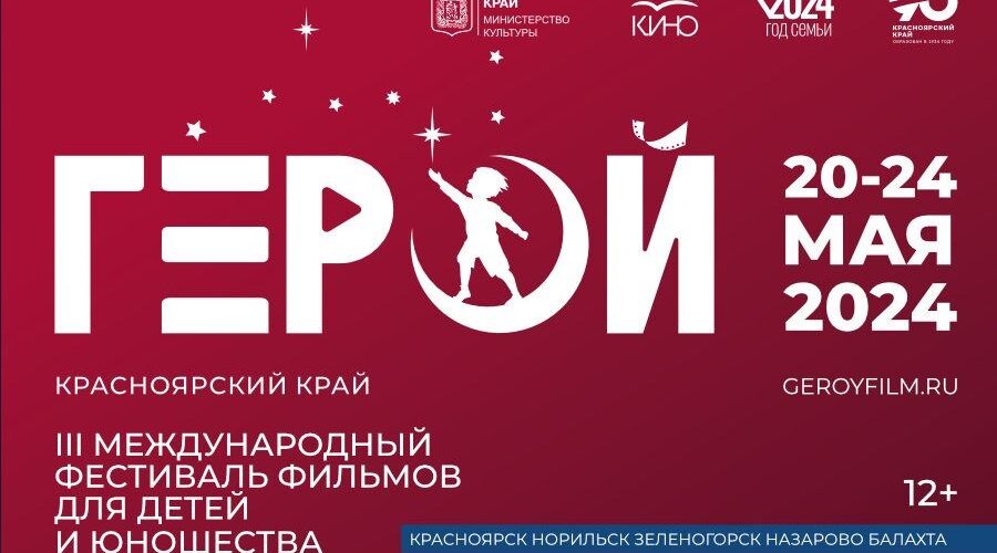 Фестиваль Герой 2024