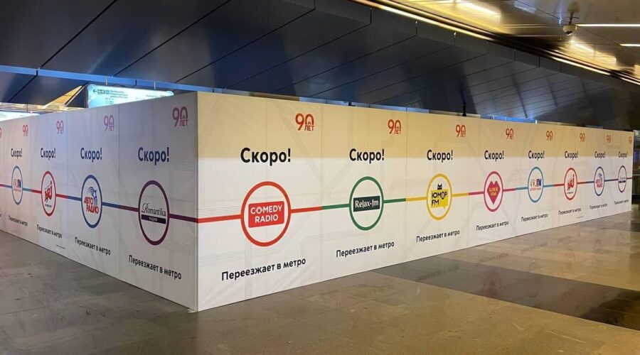 Детское радио выйдет в эфир из метро
